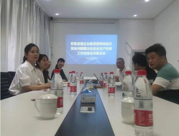 熱烈歡迎市、區(qū)兩級領(lǐng)導(dǎo)領(lǐng)導(dǎo)蒞臨指導(dǎo)勞務(wù)派遣和安全生產(chǎn)工作走訪座談會
