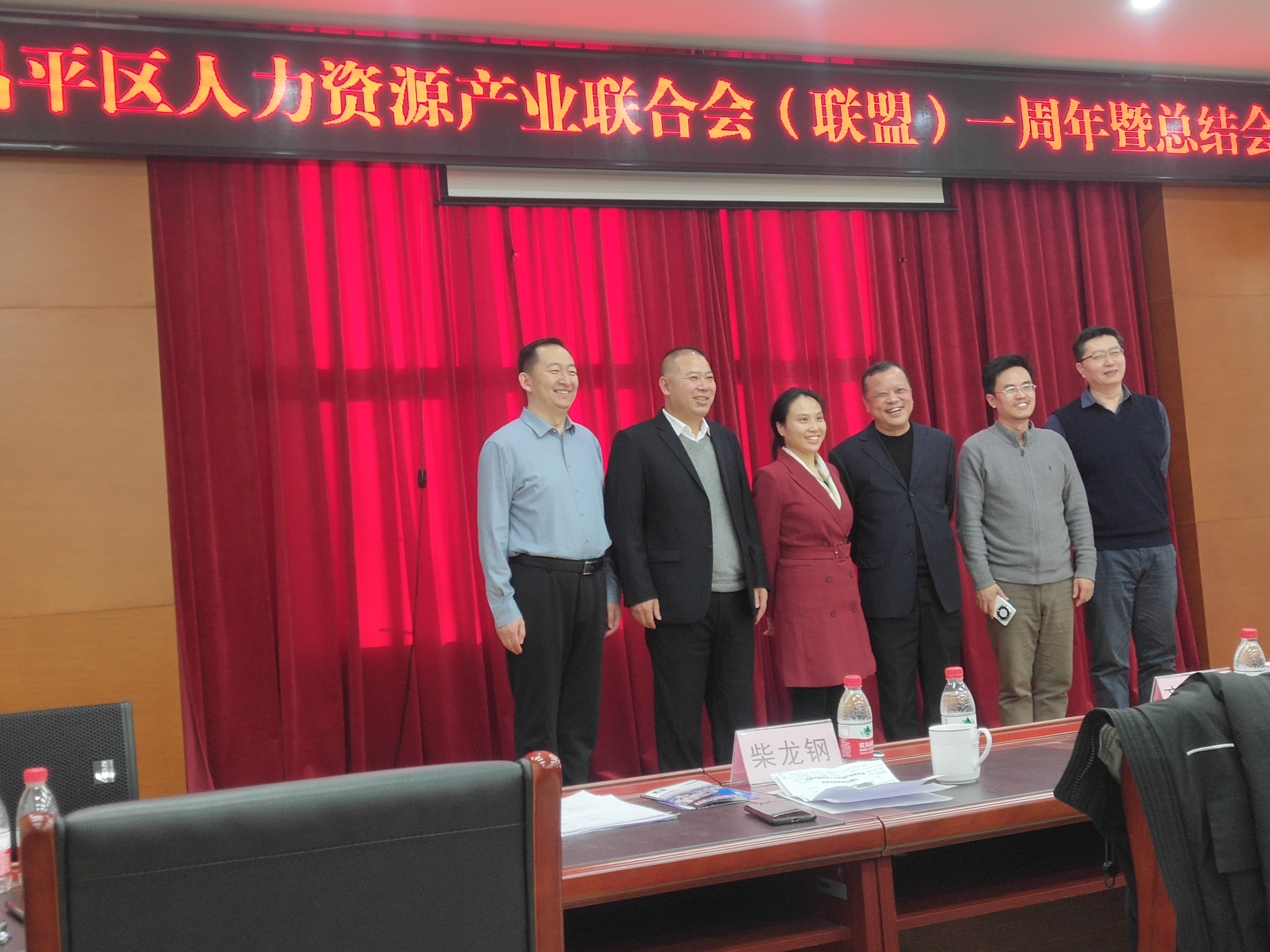 昌平區(qū)人力資源產(chǎn)業(yè)聯(lián)合會（聯(lián)盟）一周年暨總結會議